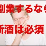 断酒ブログを始めるきっかけは?禁酒との違いやおすすめの本も